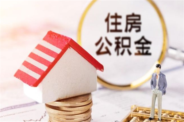 滑县欠了一身债能否提取公积金（欠债可以提取公积金吗）
