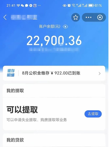 滑县封存不满6个月怎么提取公积金（封存未满6个月的公积金如何提取）
